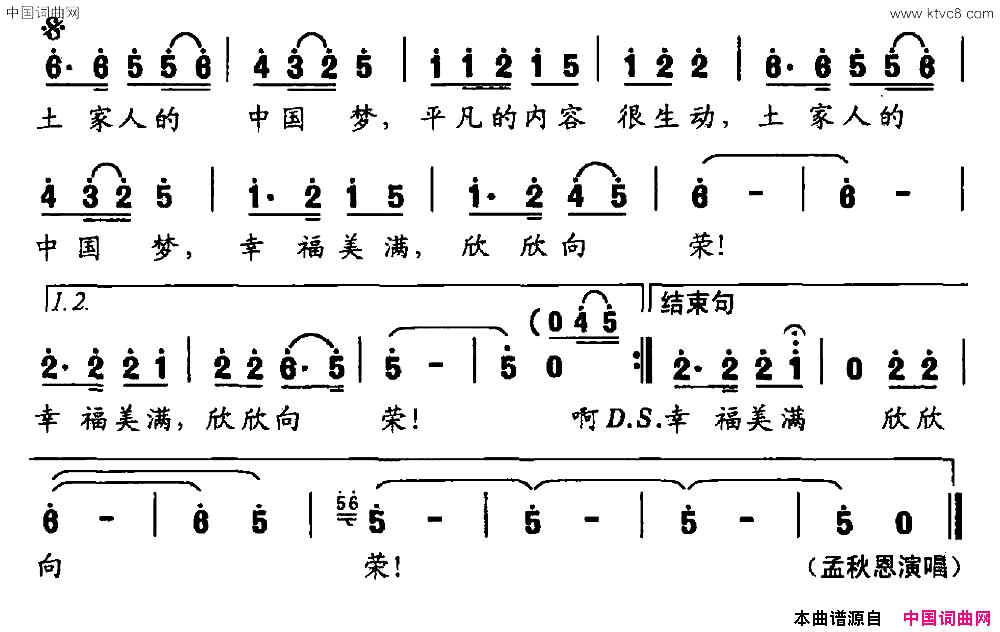 土家人的中国梦独唱、伴唱简谱-孟秋恩演唱-谈焱焱/杨军词曲1