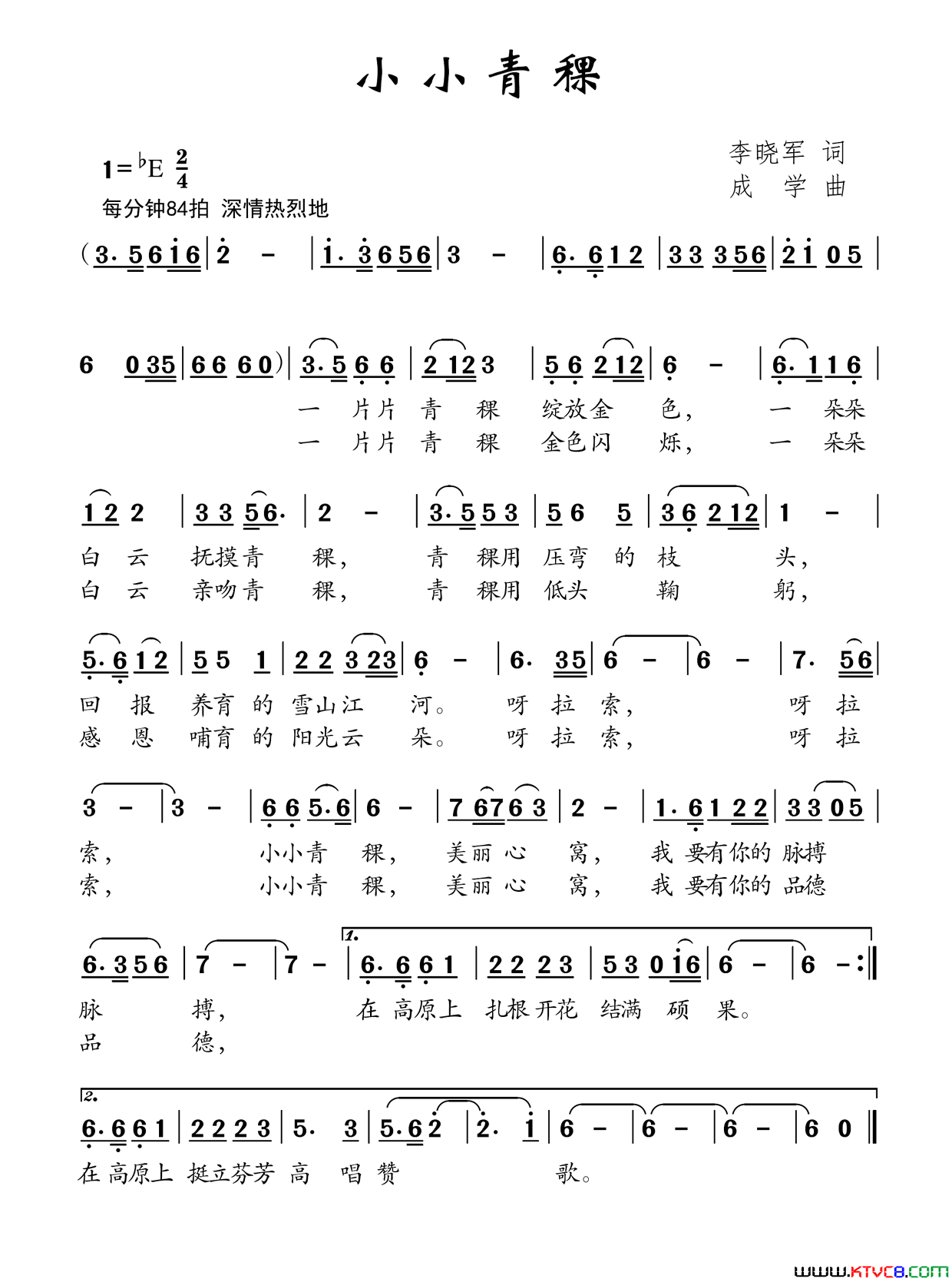 小小青稞简谱1