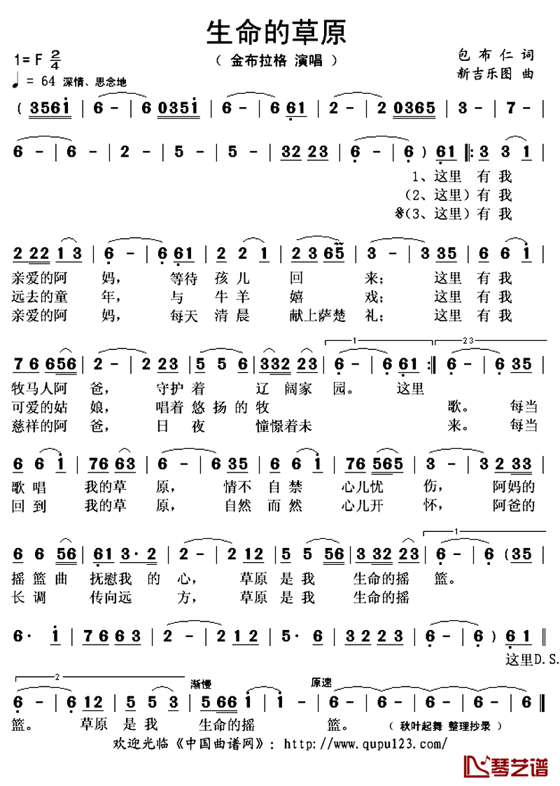 生命的草原简谱(歌词)-金布拉格演唱-秋叶起舞整理抄录1