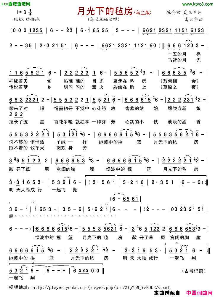 月光下的毡房简谱-乌兰托娅演唱1