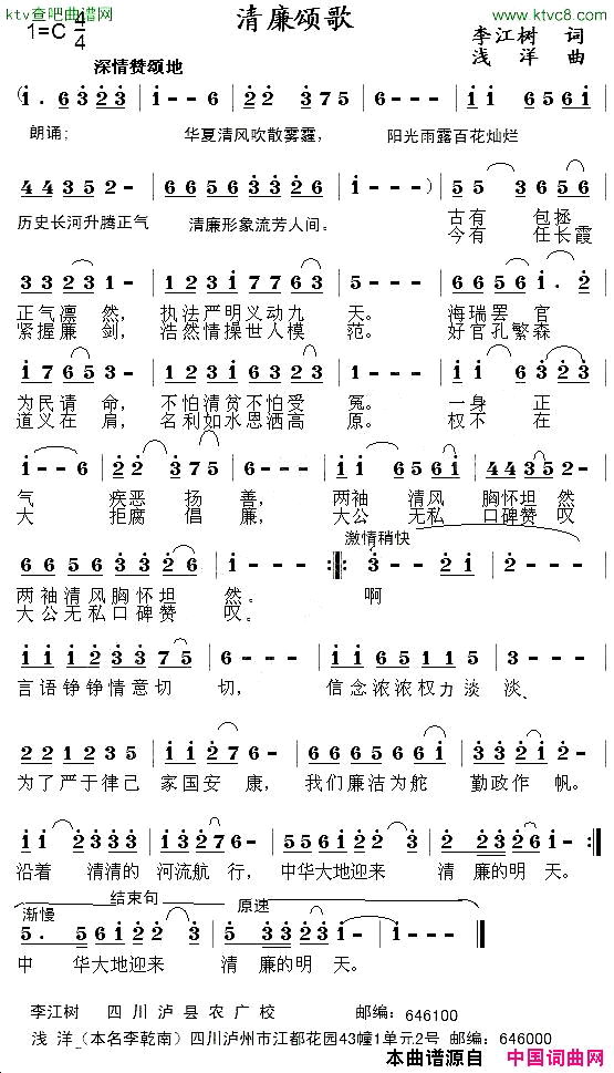 清廉颂歌简谱1