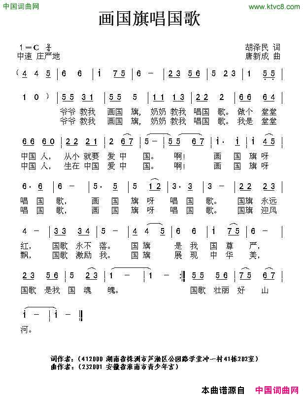 画国旗呀唱国歌简谱1