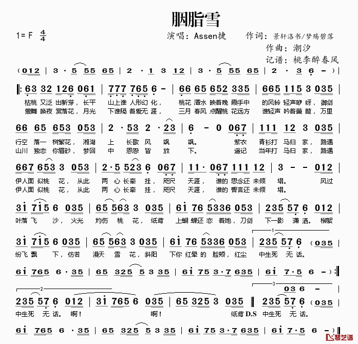 胭脂雪简谱(歌词)-Assen捷演唱-桃李醉春风记谱1