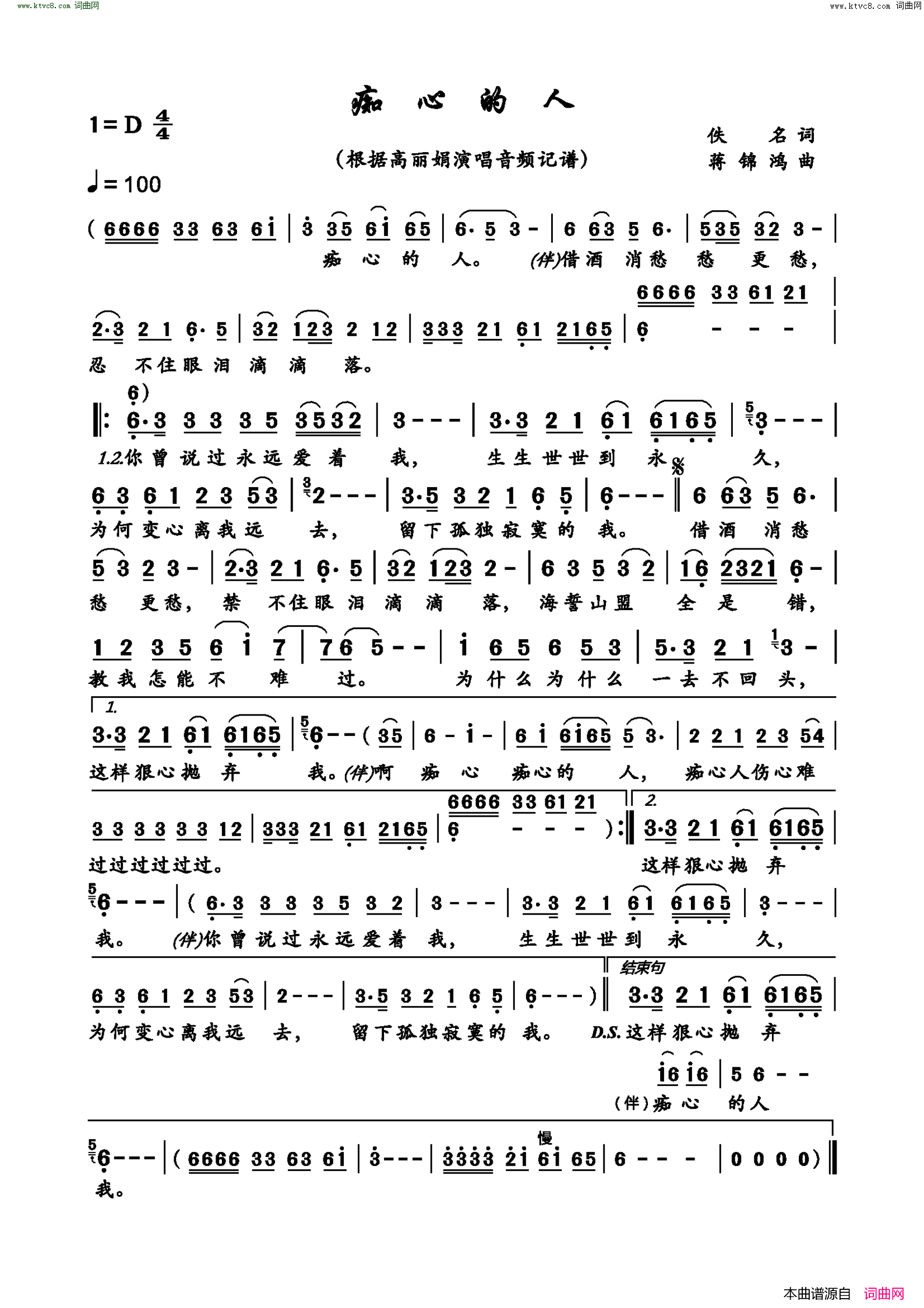 痴心的人简谱-高丽娟演唱-作曲：蒋锦鸿词曲1
