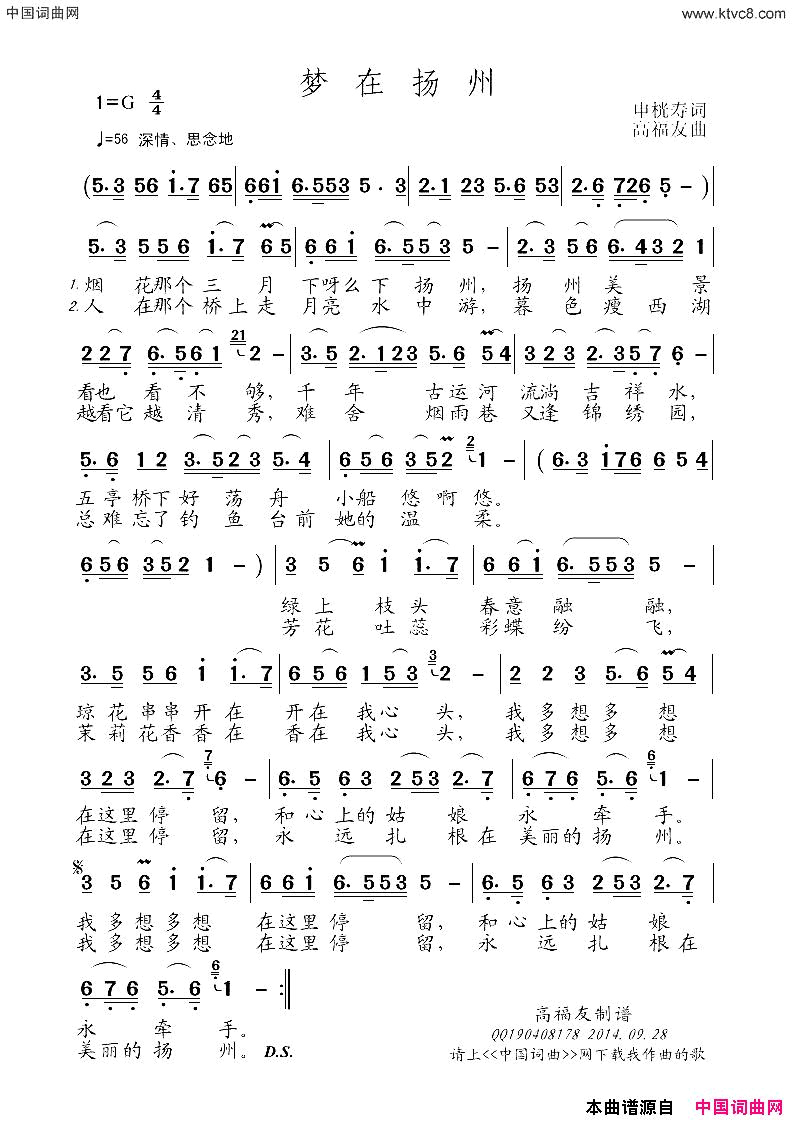 梦在扬州简谱1