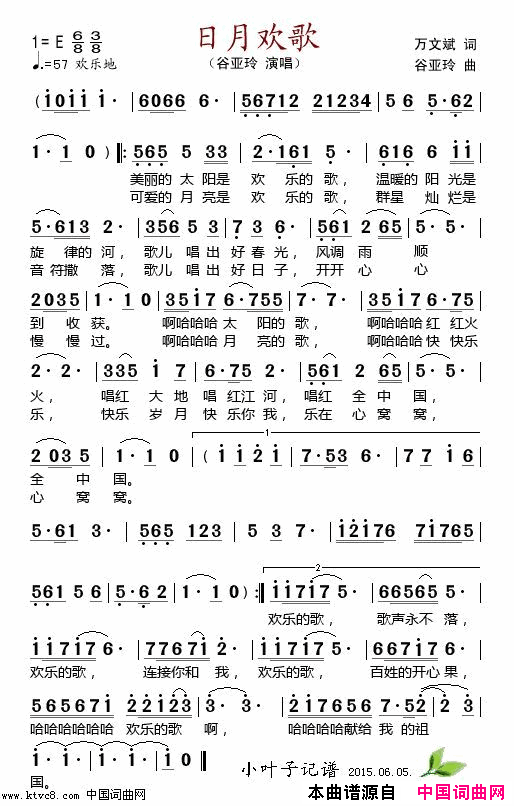 日月欢歌简谱-谷亚玲演唱-万文斌/谷亚玲词曲1
