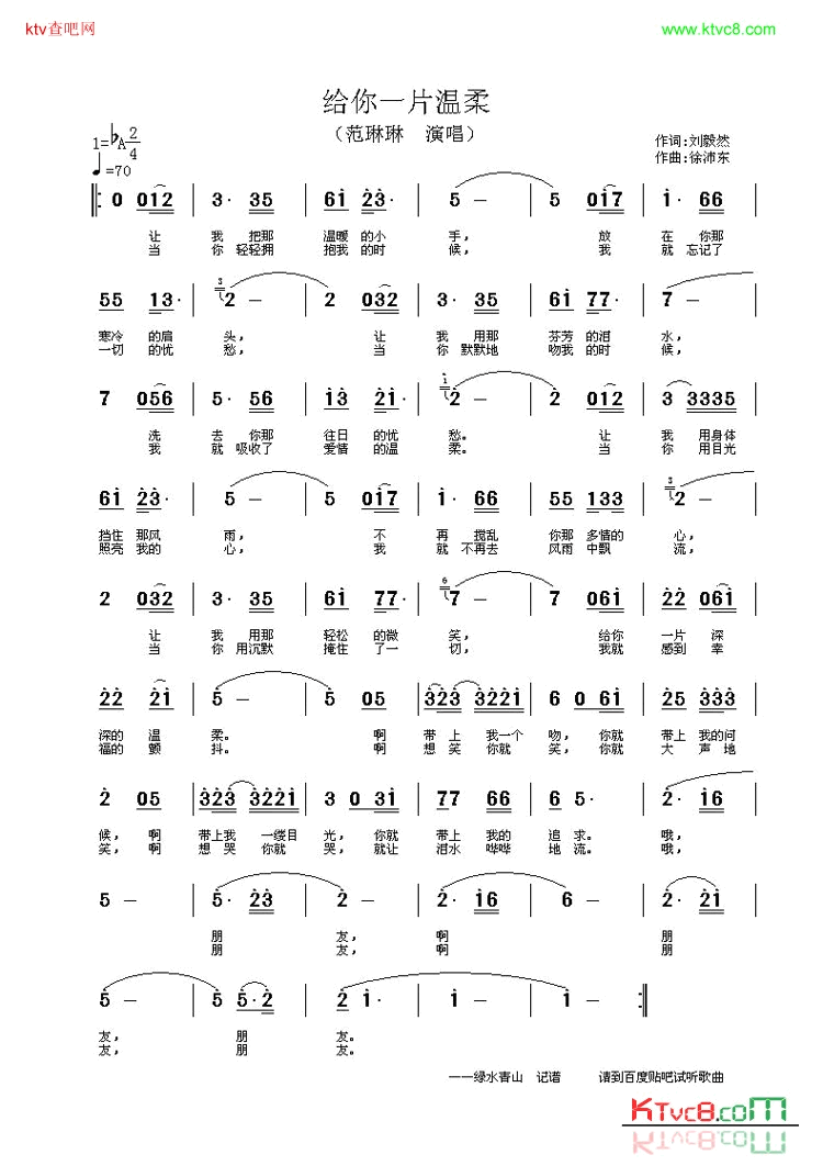 给你一片温柔简谱-范琳琳演唱1