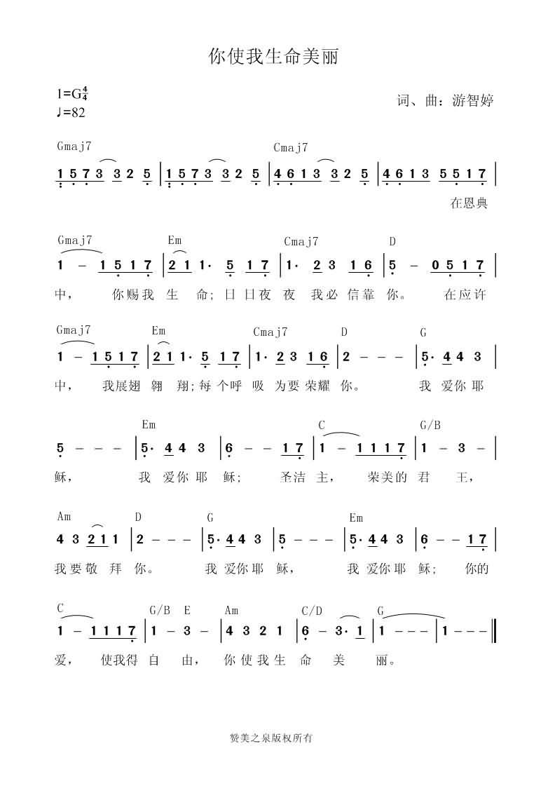 你使我生命美丽简谱1