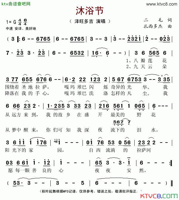 沐浴节简谱-泽旺多吉演唱1