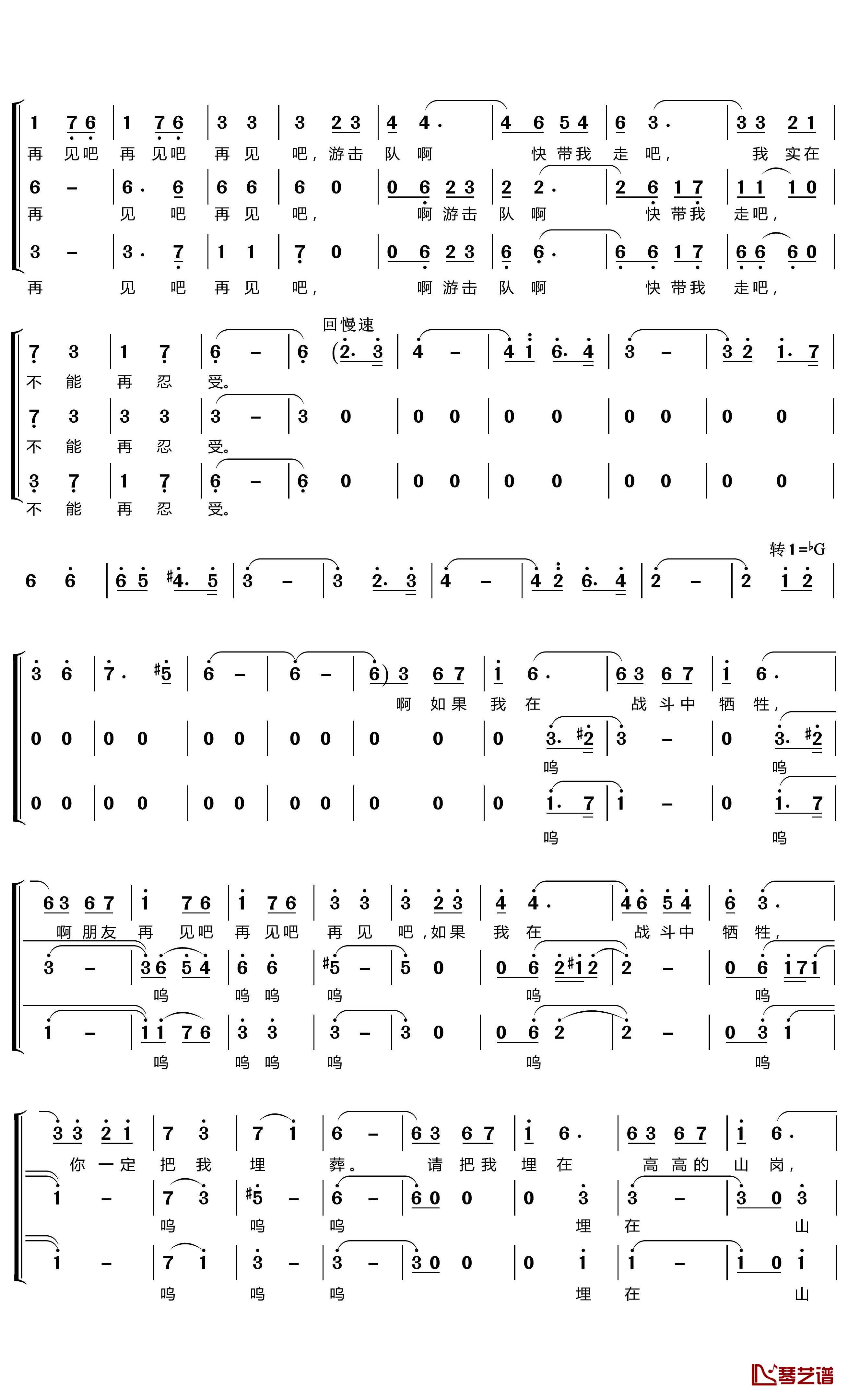 啊，朋友简谱(歌词)-蓝眼睛演唱组演唱- LZH556曲谱2
