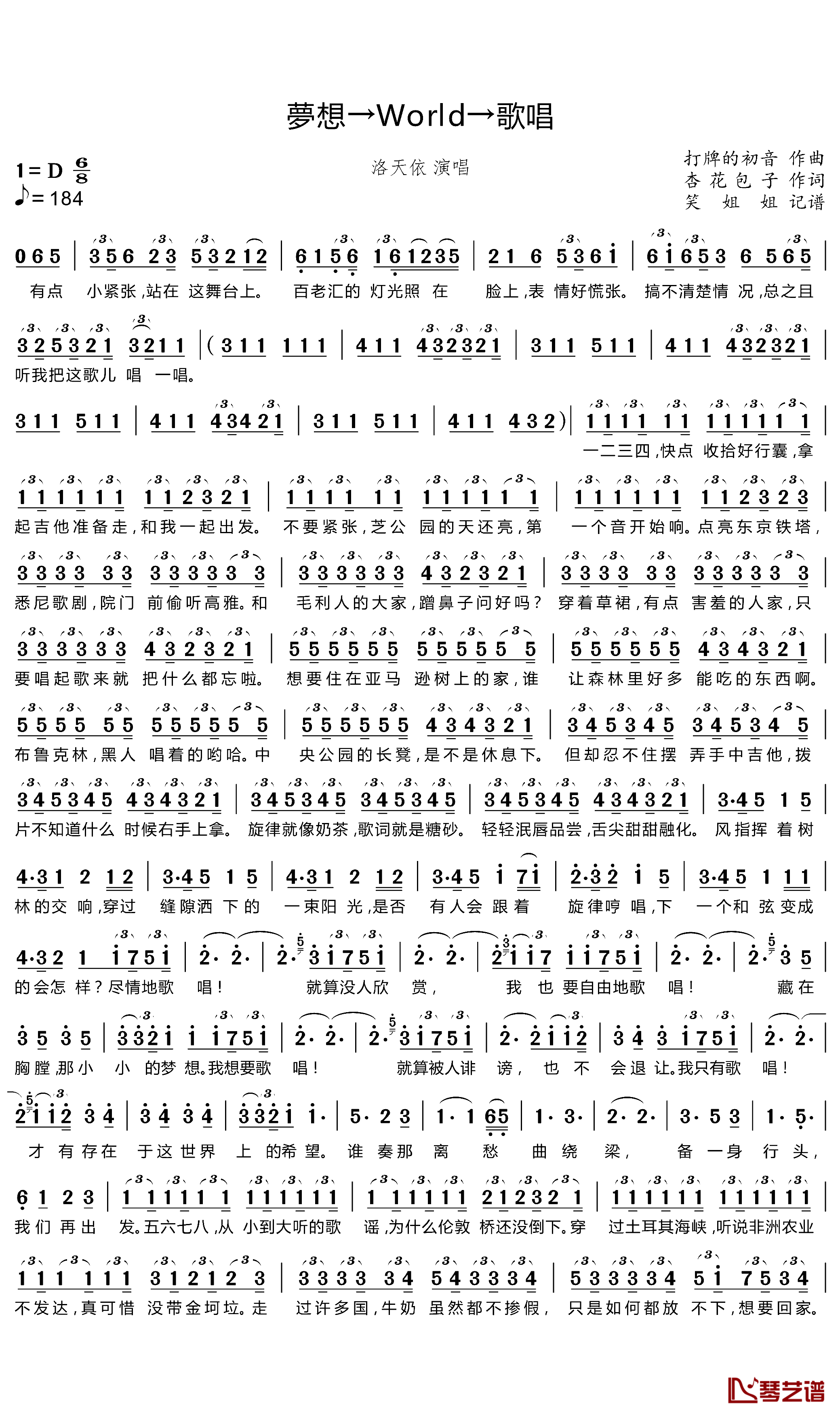 夢想→World→歌唱简谱(歌词)-洛天依演唱-谱友笑姐姐上传1