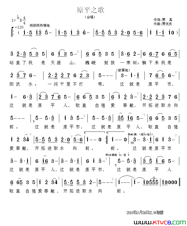 原平之歌简谱1