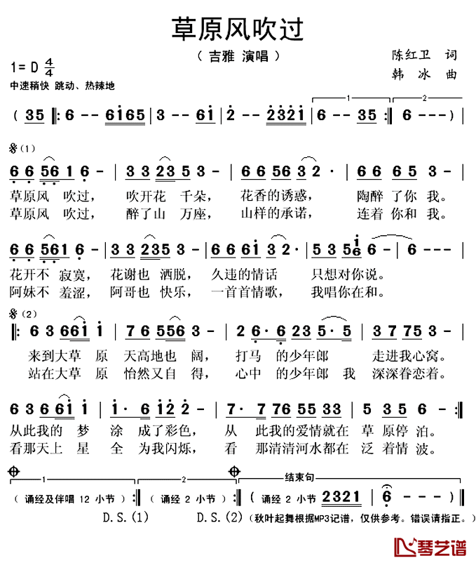 草原风吹过简谱(歌词)-吉雅演唱-秋叶起舞记谱上传1