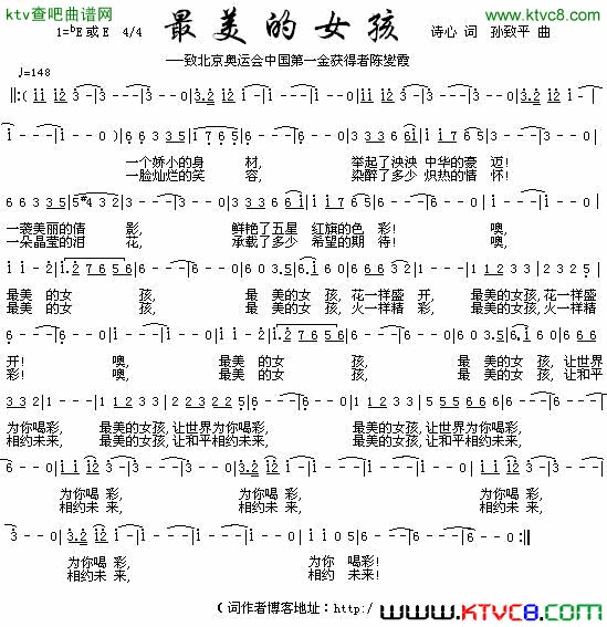 最美的女孩简谱1