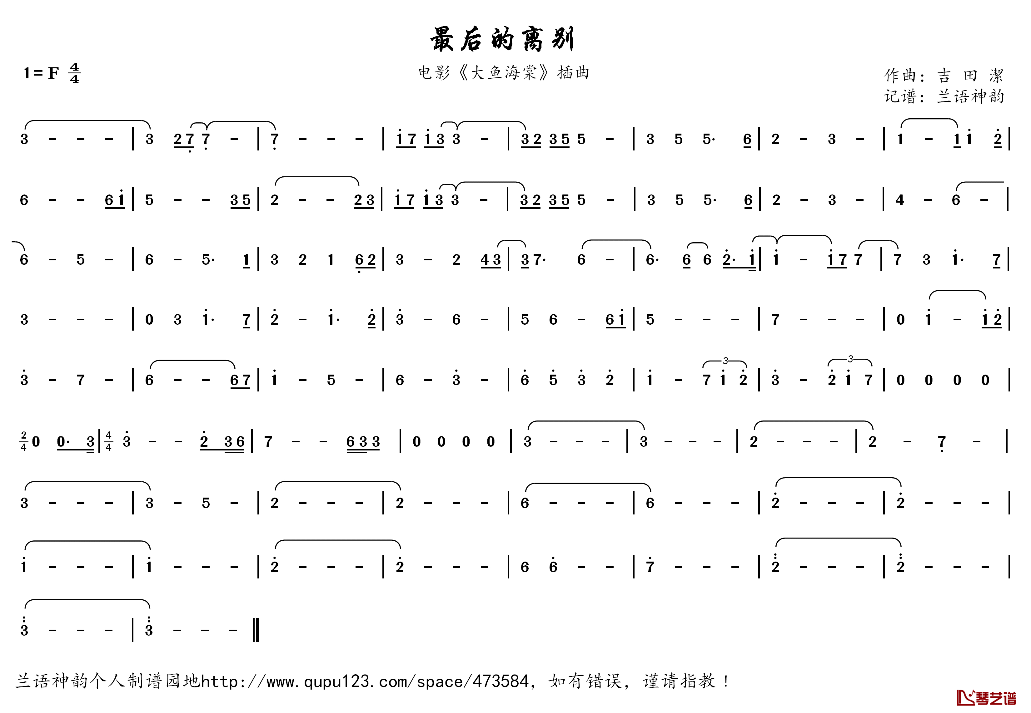 最后的离别简谱(歌词)-兰语神韵记谱作品1