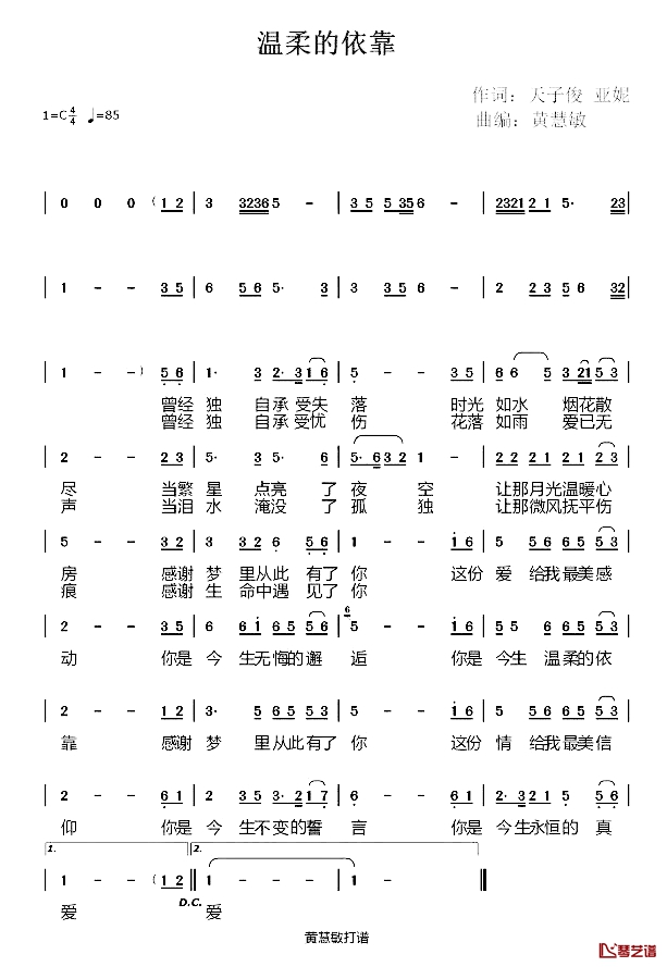 温柔的依靠简谱-枫桥演唱1