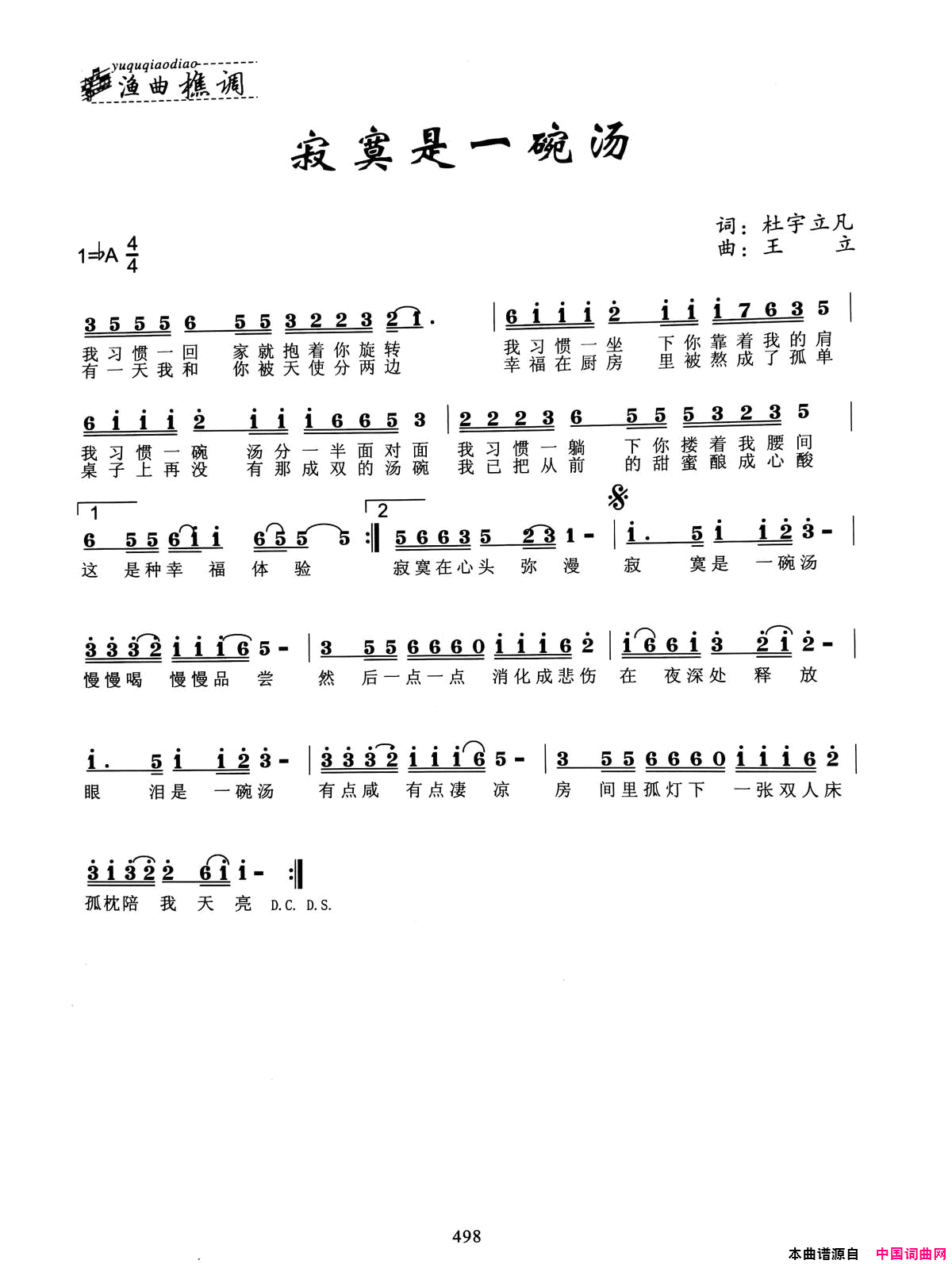 寂寞是一碗汤简谱1