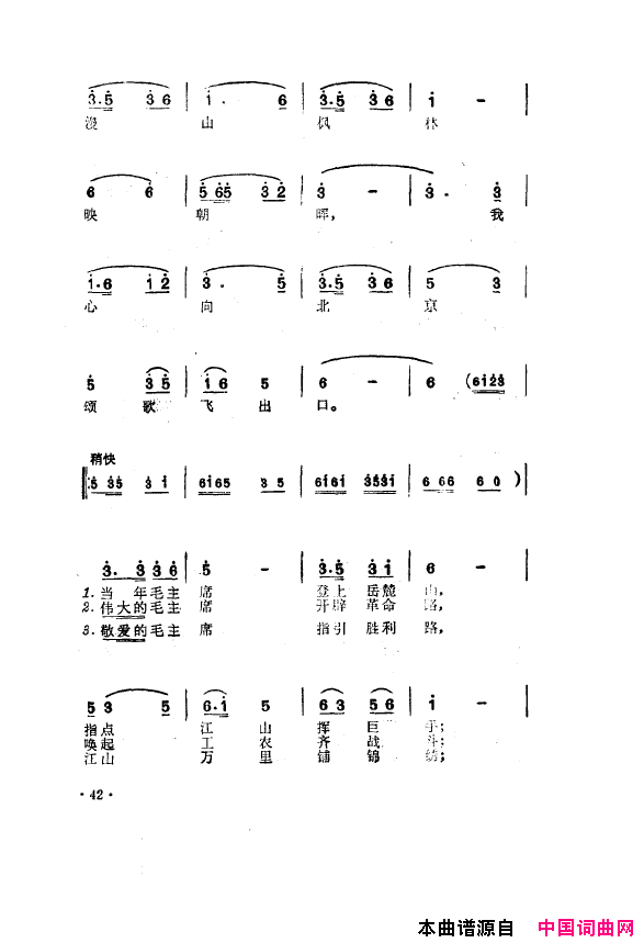 毛泽东之歌-红太阳歌曲集000-050简谱1