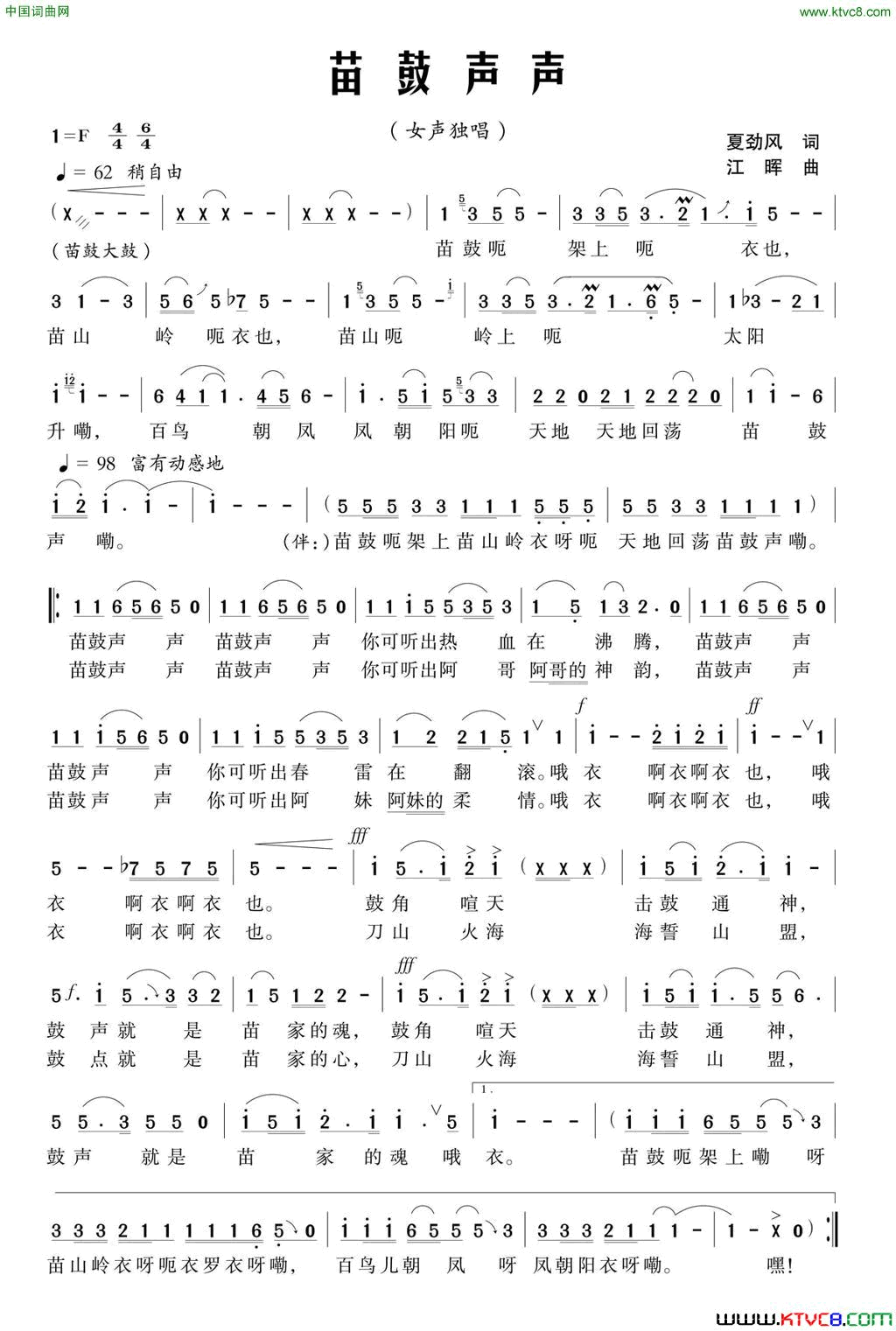 苗鼓声声简谱-谢佳卿演唱-夏劲风/江晖词曲1