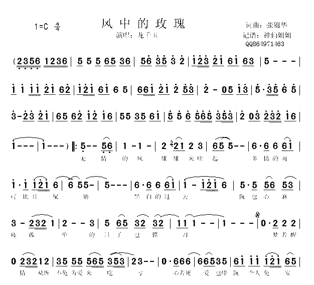 风中的玫瑰闽南语简谱-龙千玉演唱1
