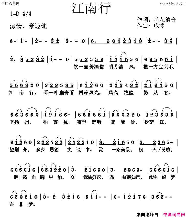 江南行何丽华词成标曲江南行何丽华词 成标曲简谱1