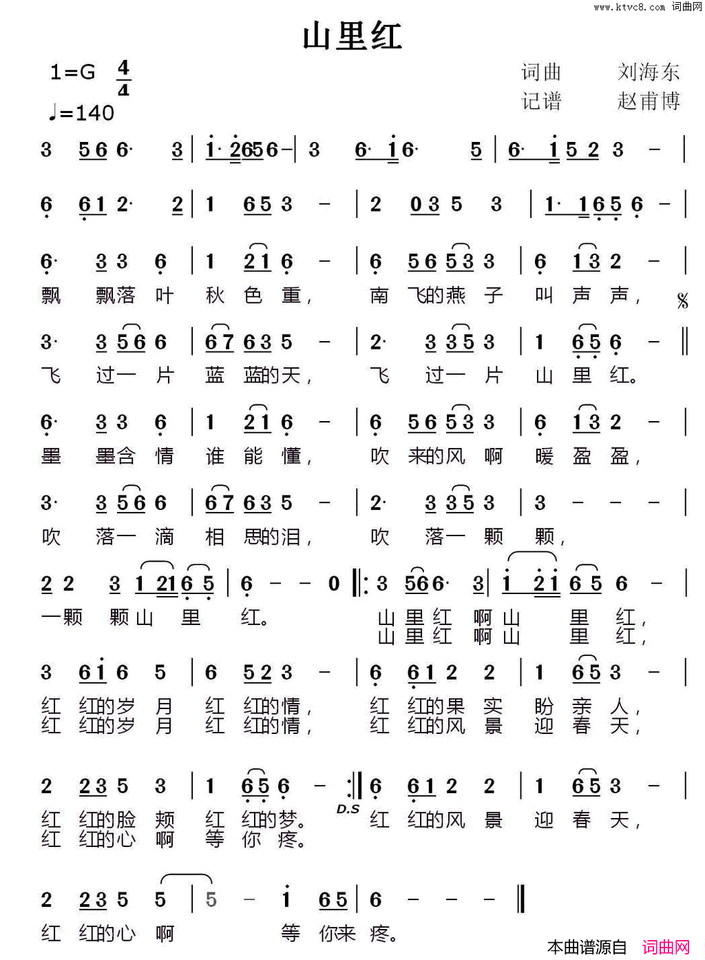 山里红刘海东词曲、赵甫博记谱版简谱1