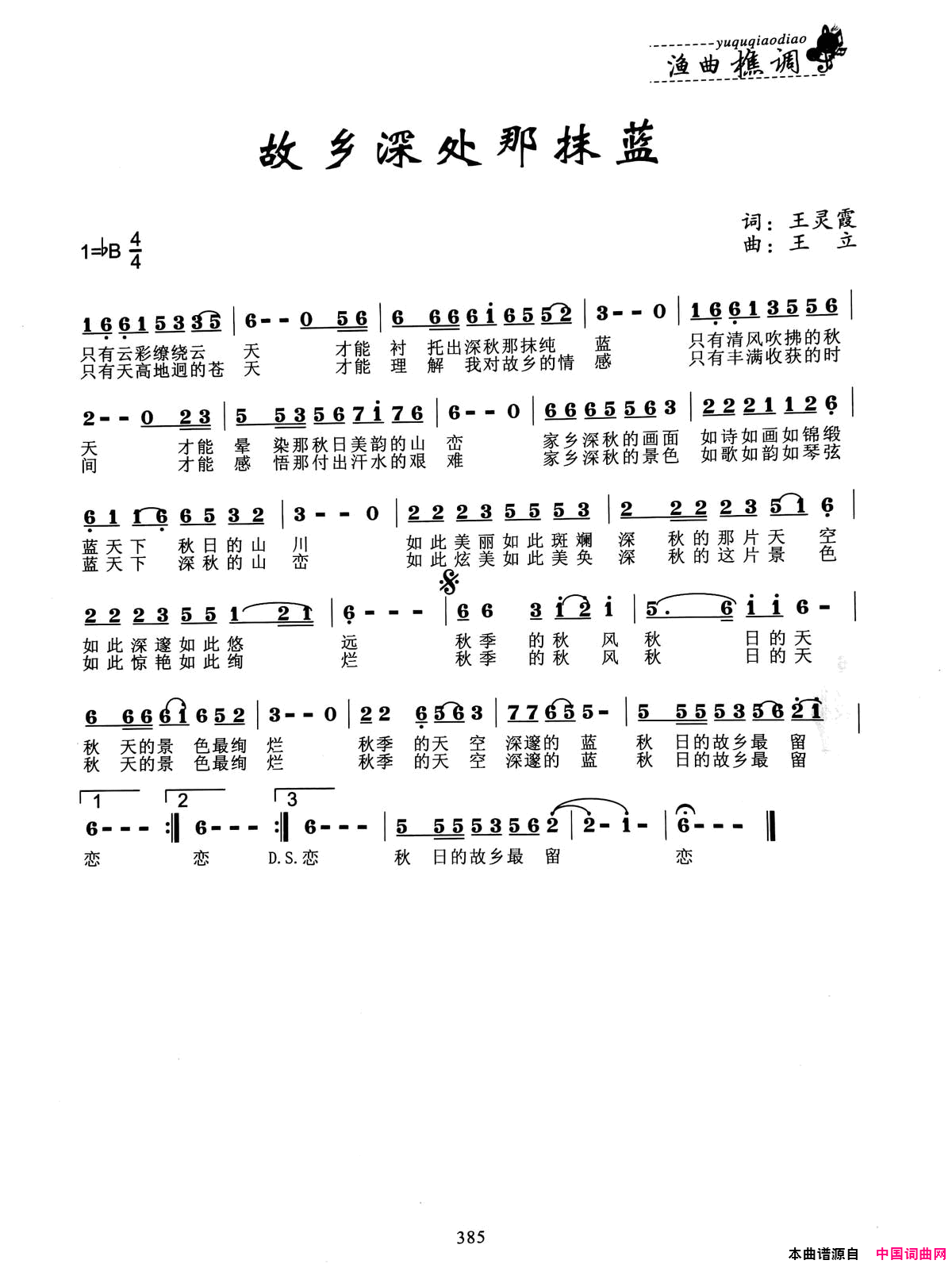 故乡深处那抹蓝简谱1