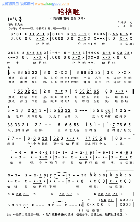 哈格咂土家族歌曲简谱-龚向阳演唱1