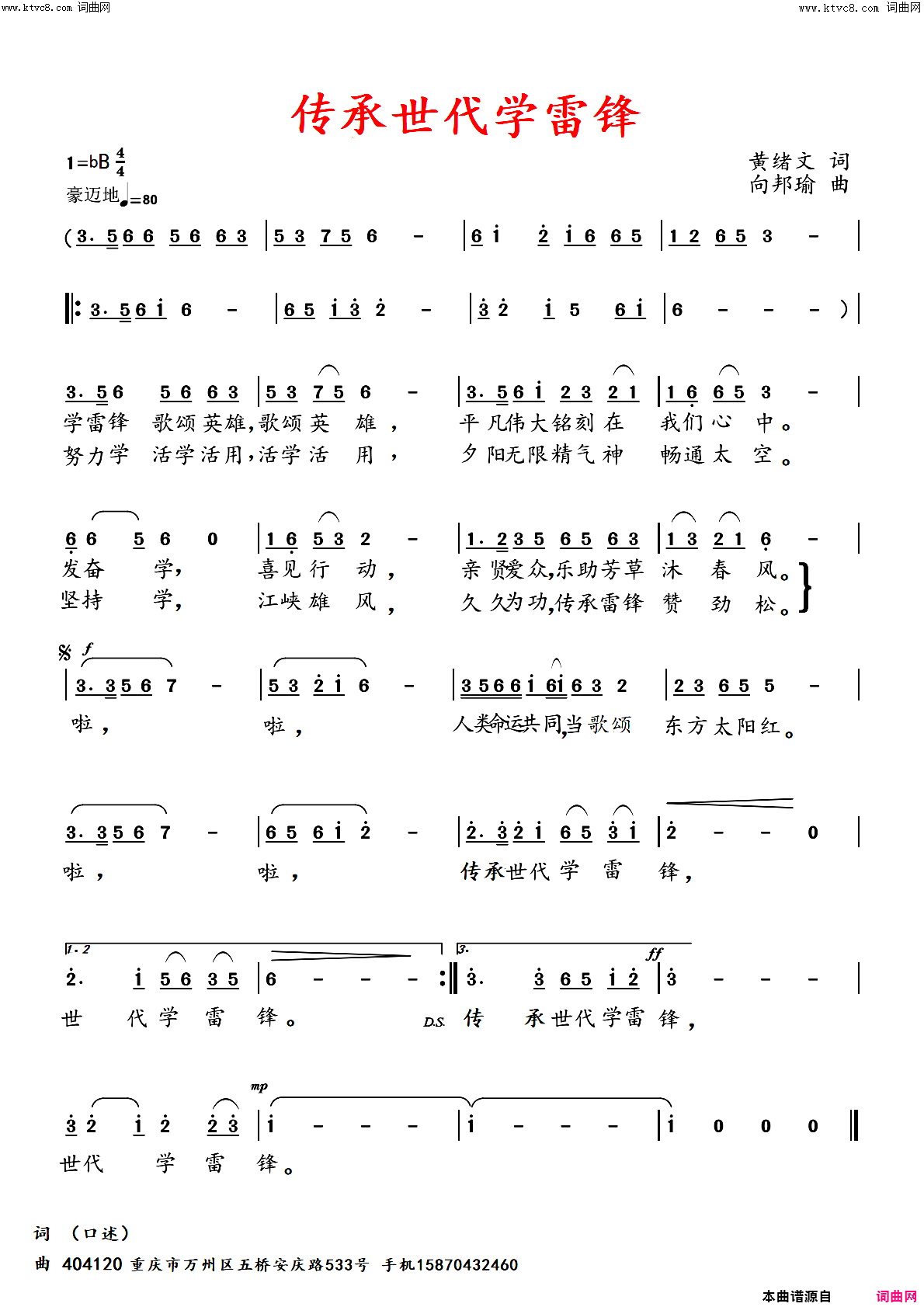 传承世代学雷锋简谱-向邦瑜演唱-黄绪文/向邦瑜词曲1