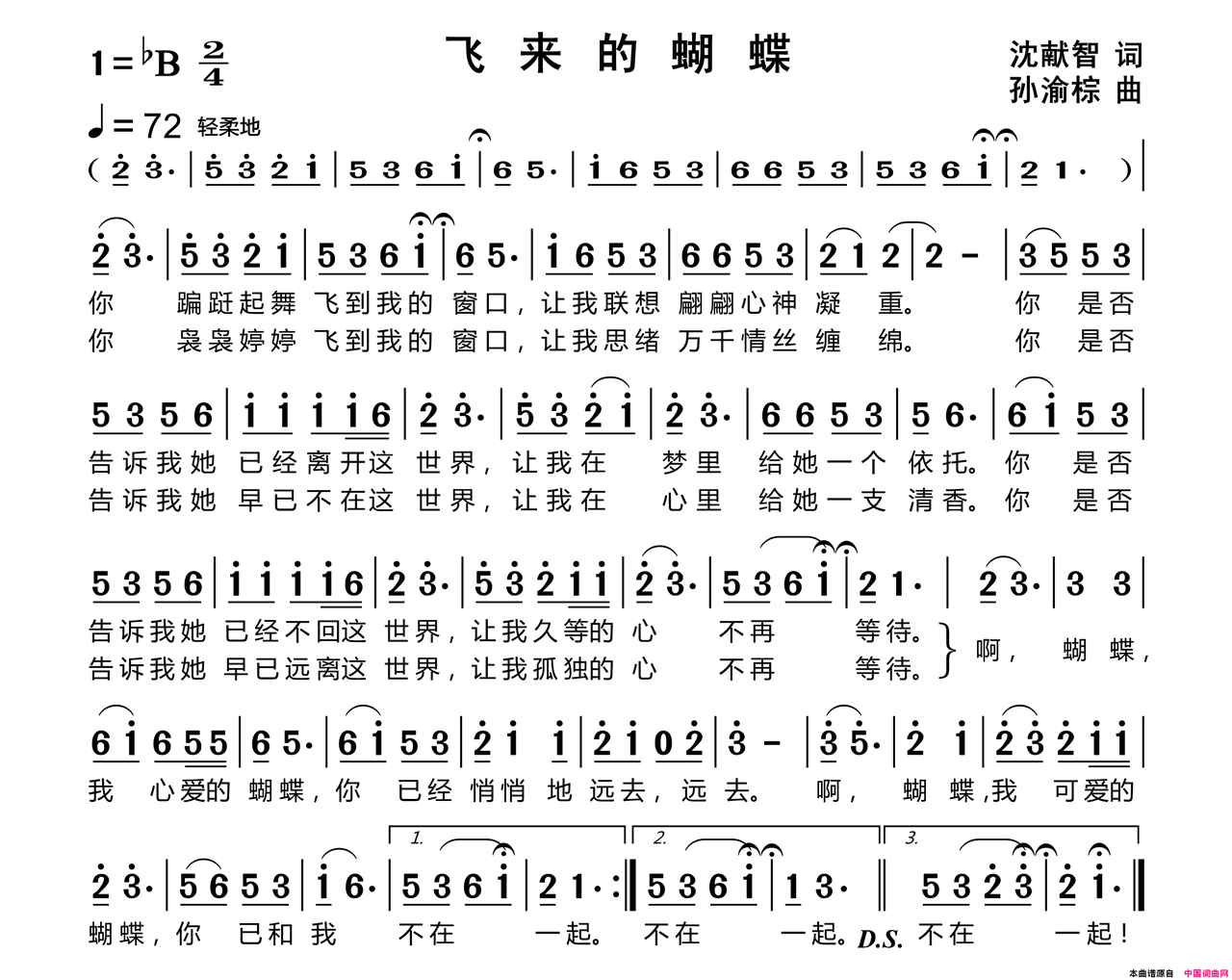 飞来的蝴蝶简谱1