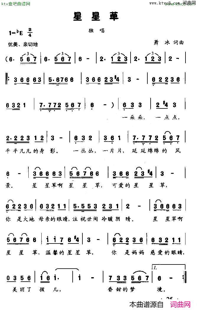 星星草童声独唱简谱1