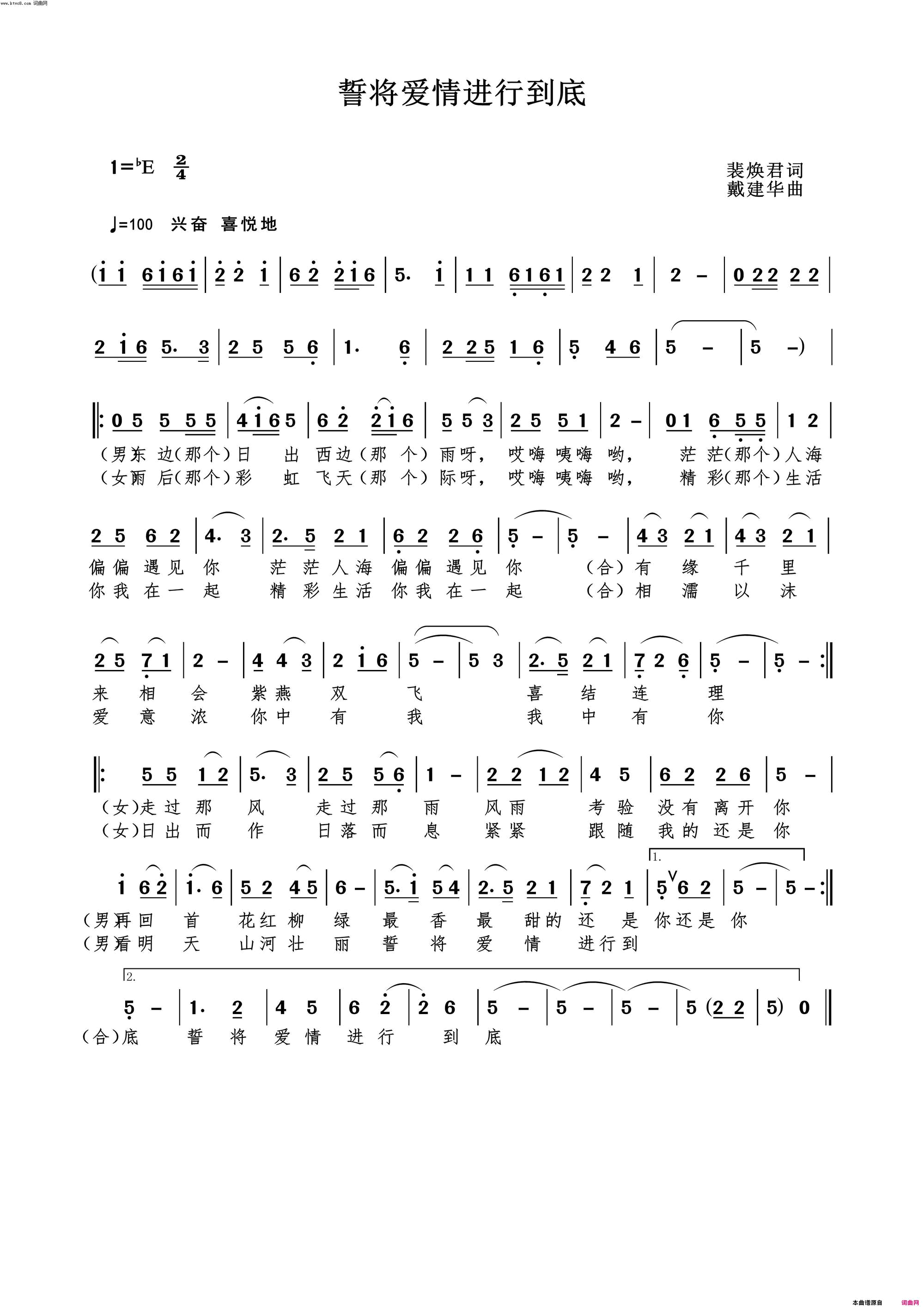 势将爱情进行到底简谱-姜山、阿影演唱-裴焕君/戴建华词曲1