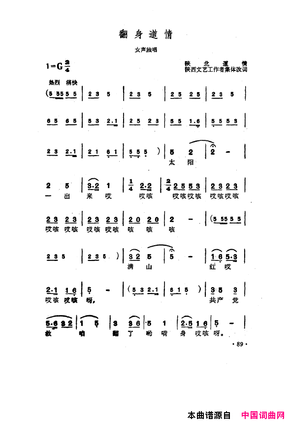 毛泽东之歌-红太阳歌曲集051-100简谱1