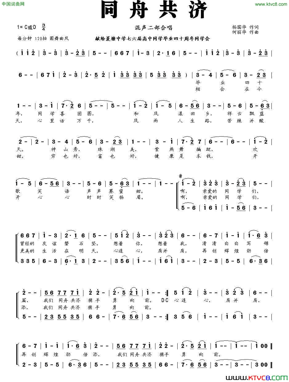 同舟共济简谱-崔来宾演唱-杨国华/何丽华词曲1