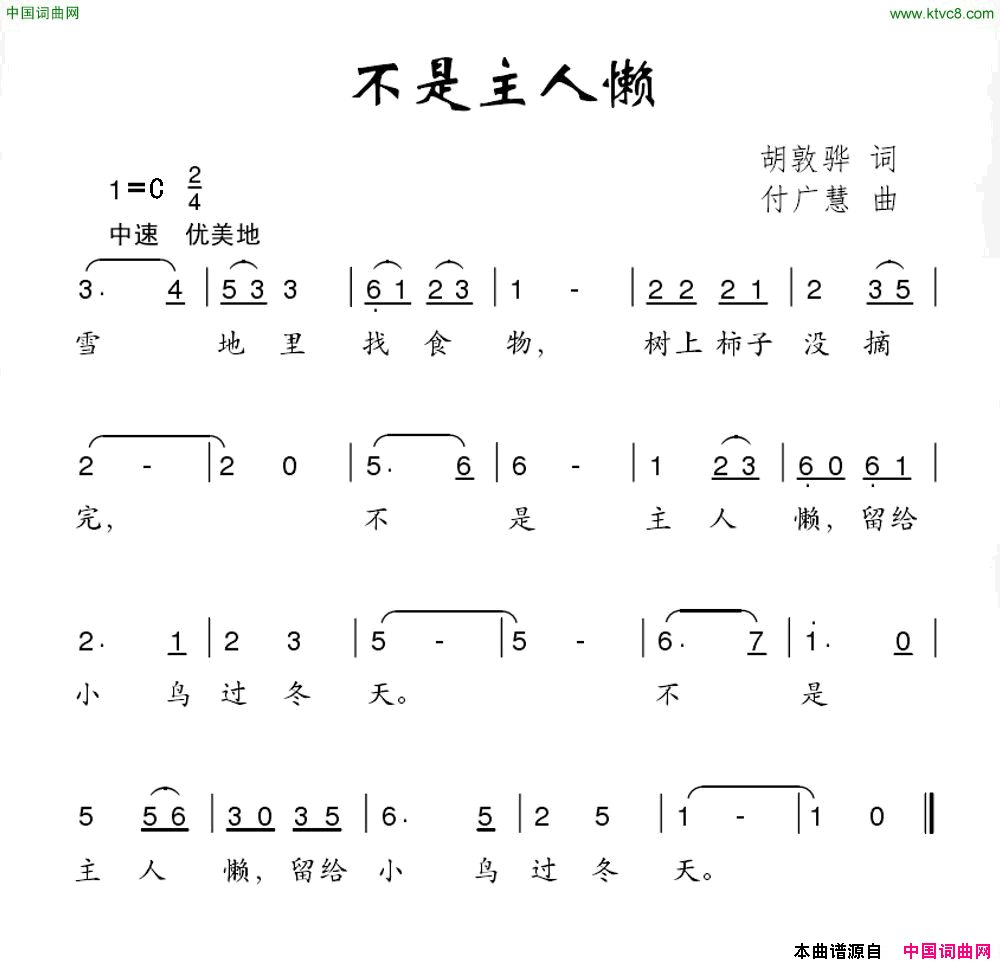 不是主人懒简谱1