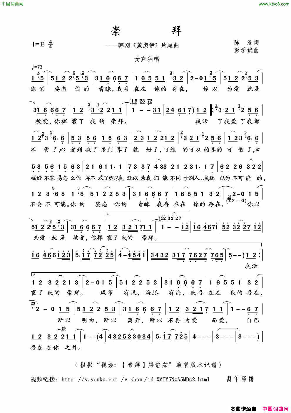 崇拜简谱-梁静茹演唱-陈没/彭学斌词曲1