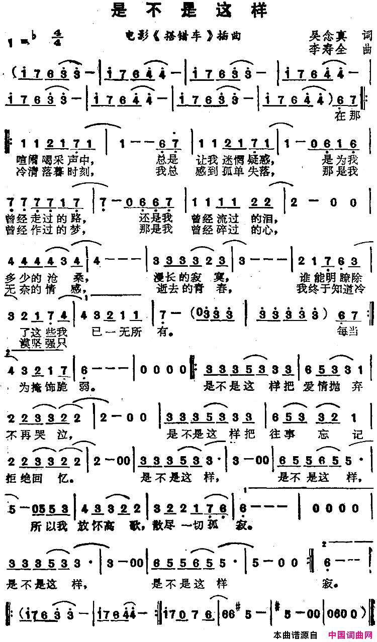 苏芮演唱金曲：是不是这样电影《搭错车》插曲简谱-苏芮演唱-吴念真/李寿全词曲1