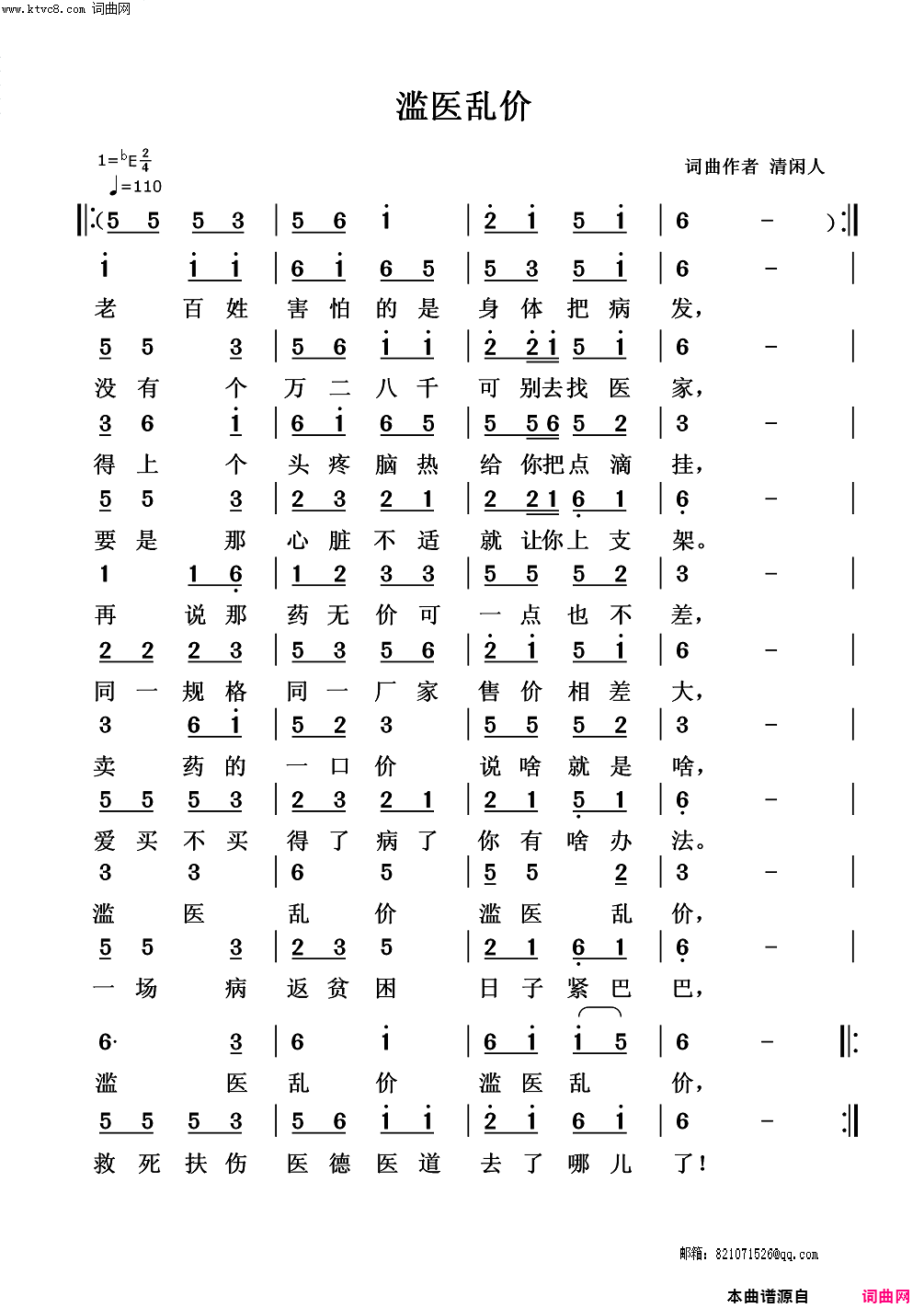 滥医乱价简谱1