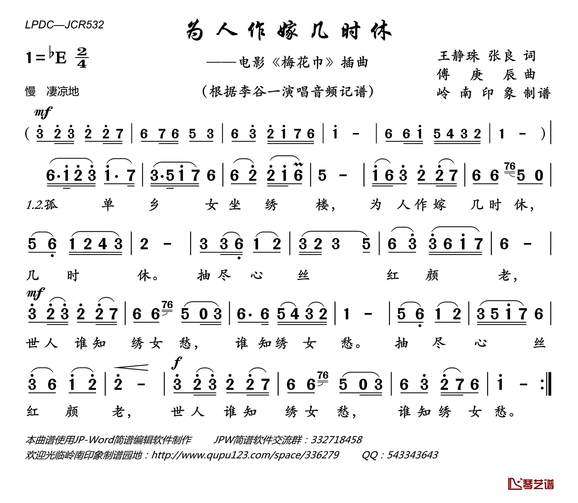 为人作嫁几时休简谱(歌词)-李谷一演唱-电影《梅花巾》插曲1
