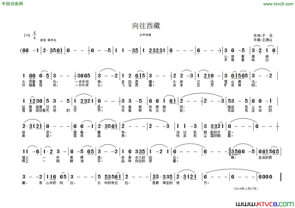 向往西藏于龙词王德山曲向往西藏于龙词 王德山曲简谱1