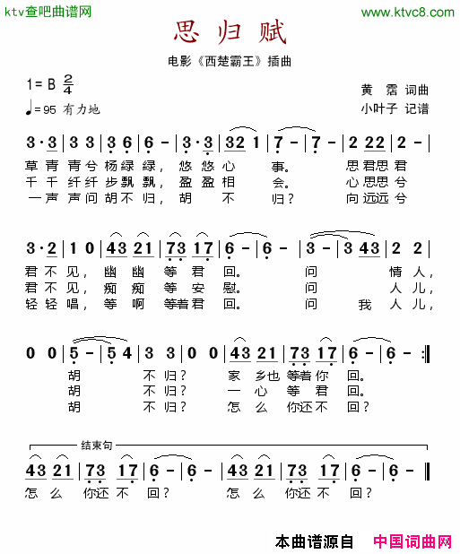 思归赋电影《西楚霸王》插曲简谱1