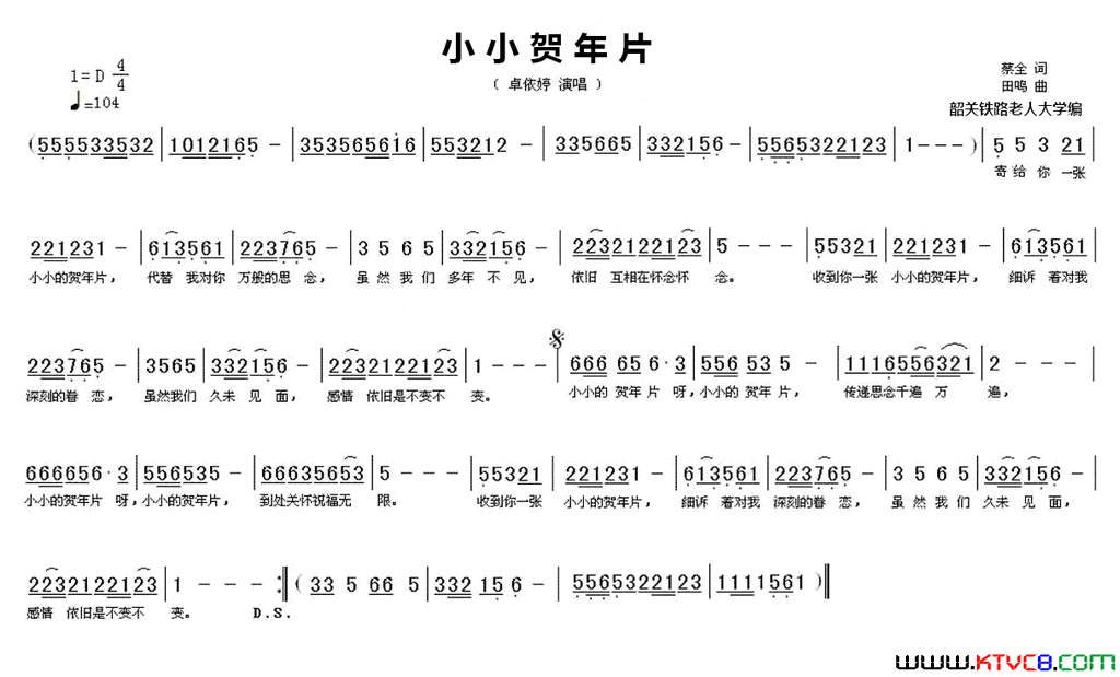 小小贺年片简谱-卓依婷演唱-蔡全/田鸣词曲1