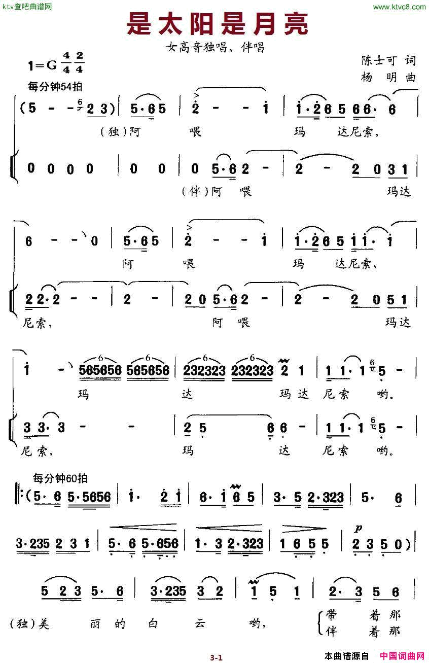 是太阳是月亮简谱1