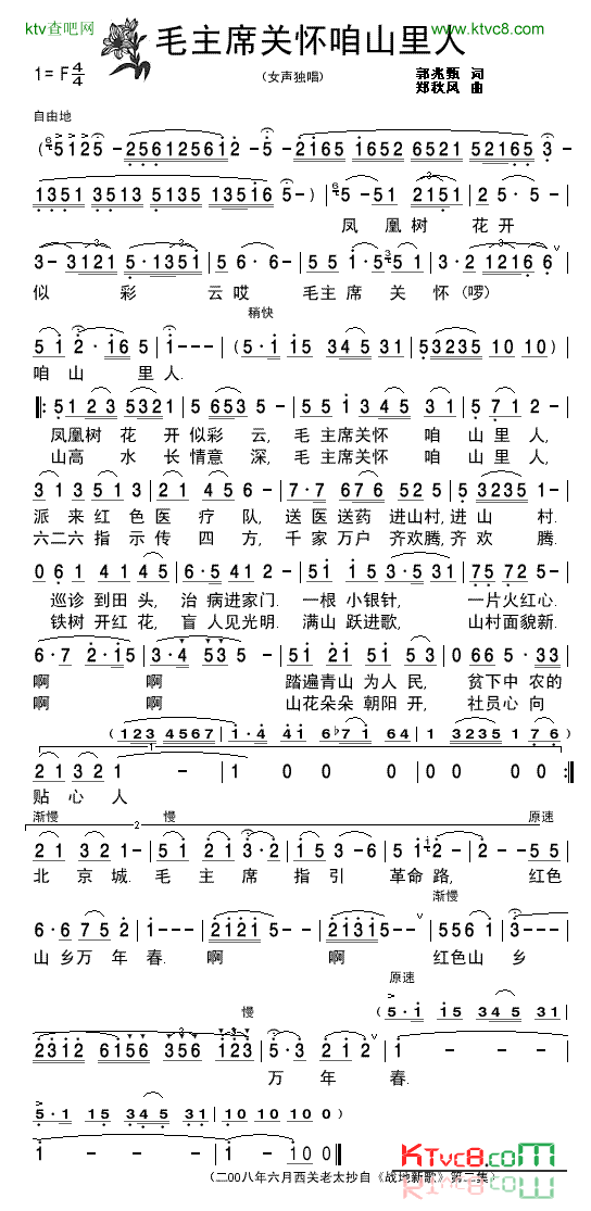 《战地新歌》毛主席关怀咱山里人-清晰简谱简谱1