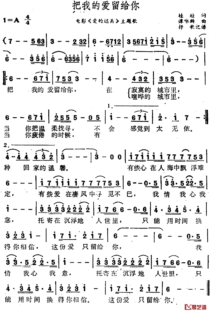 把我的爱留给你简谱-娃娃词/谭咏麟曲1