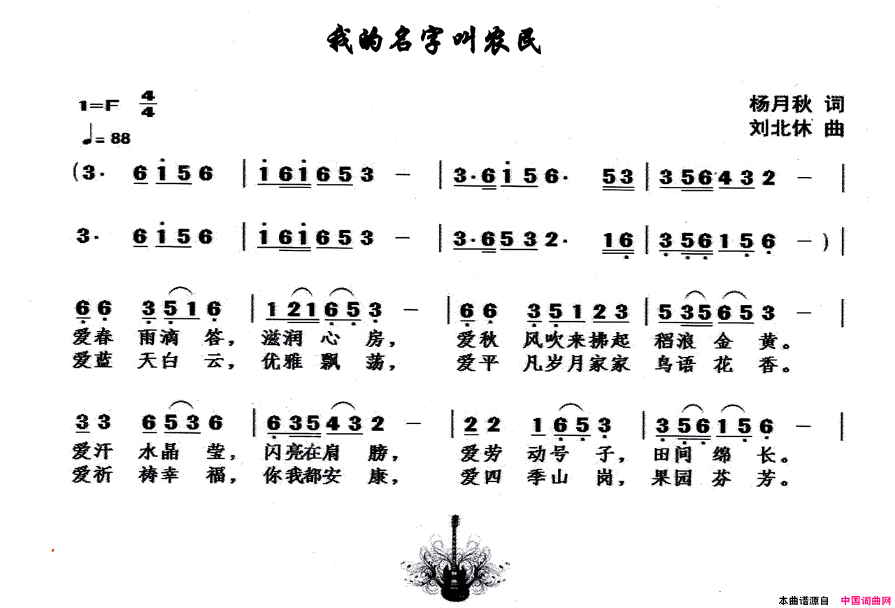 我的名字叫农民简谱1