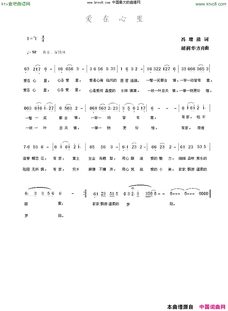 爱在心里简谱-小茉演唱-冯增清/胡润华、方舟词曲1