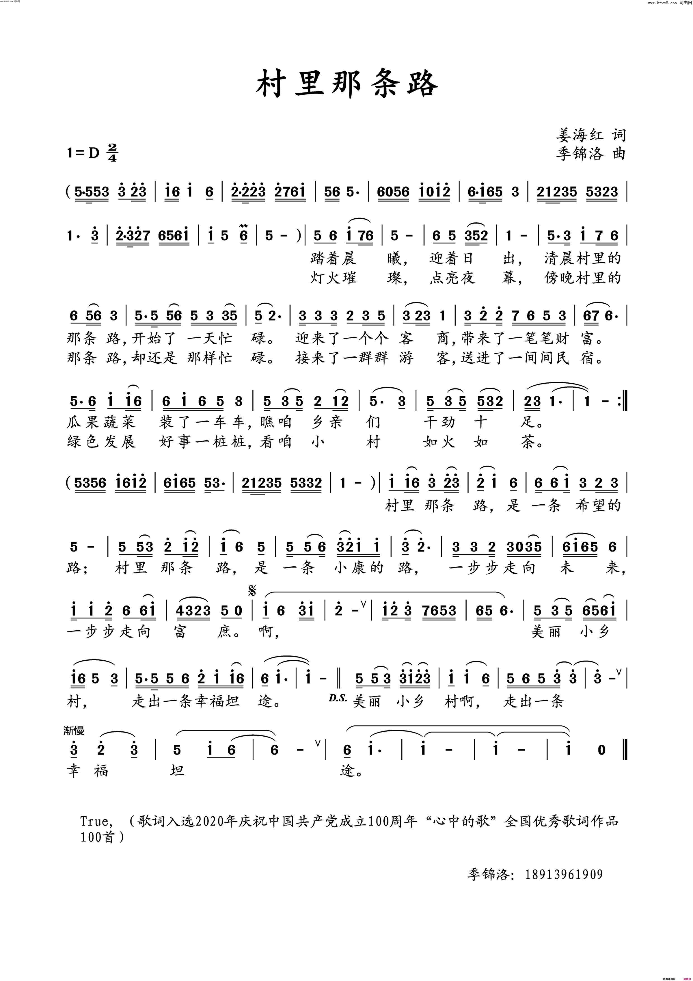 村里那条路简谱1