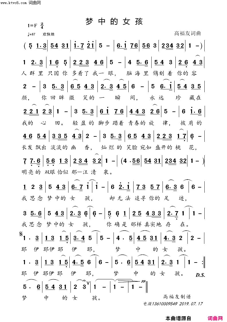 梦中的女孩简谱-画桥烟枊演唱-高福友/高福友词曲1