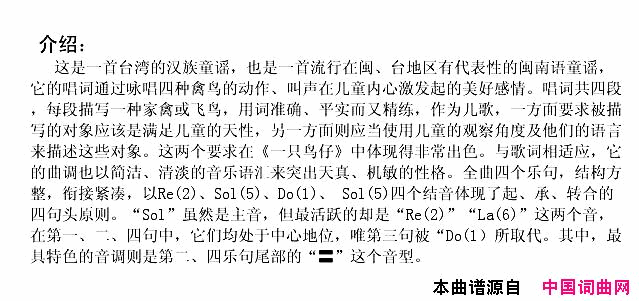 一只鸟仔简谱1